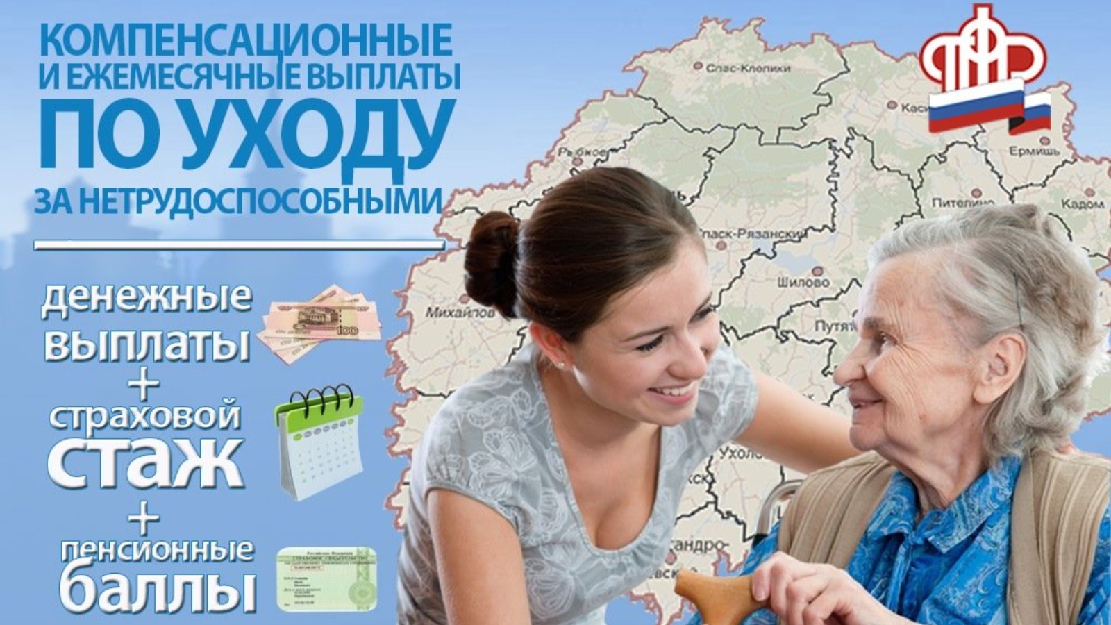 Региональная социальная доплата к пенсии. Выплата пенсий. Согласие на осуществление неработающим трудоспособным лицом ухода. Надбавки к пенсиям ветеранам труда. Ежемесячные компенсационные выплаты.