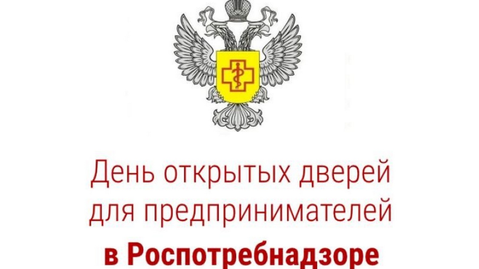 Знак роспотребнадзора картинка